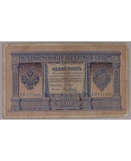 1 рубль 1989 ЕФ. Шипов - Метц. арт. 3877